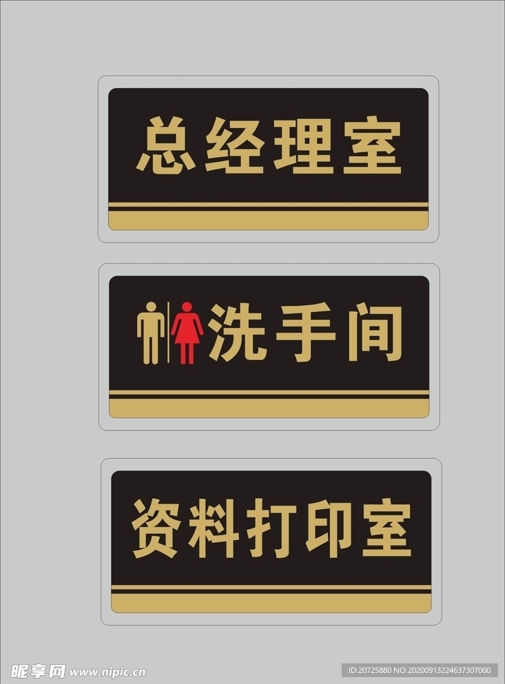 办公室门牌 总经理室卫生间男女