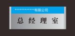 门牌 办公室门牌 铝合金牌 牌