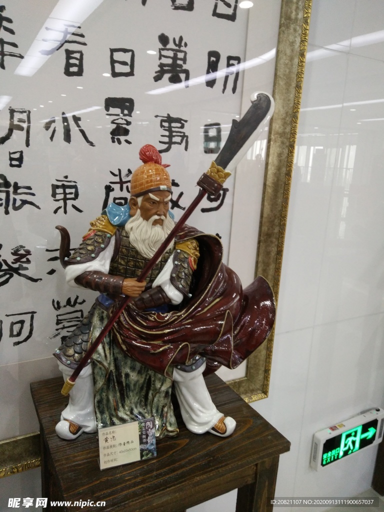 大将