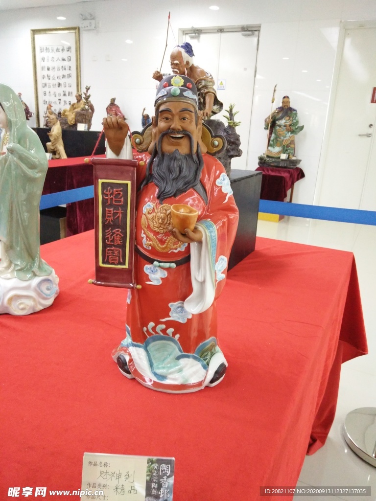 财神爷