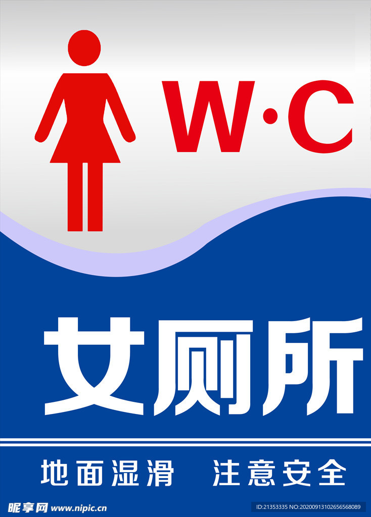 男女厕所牌