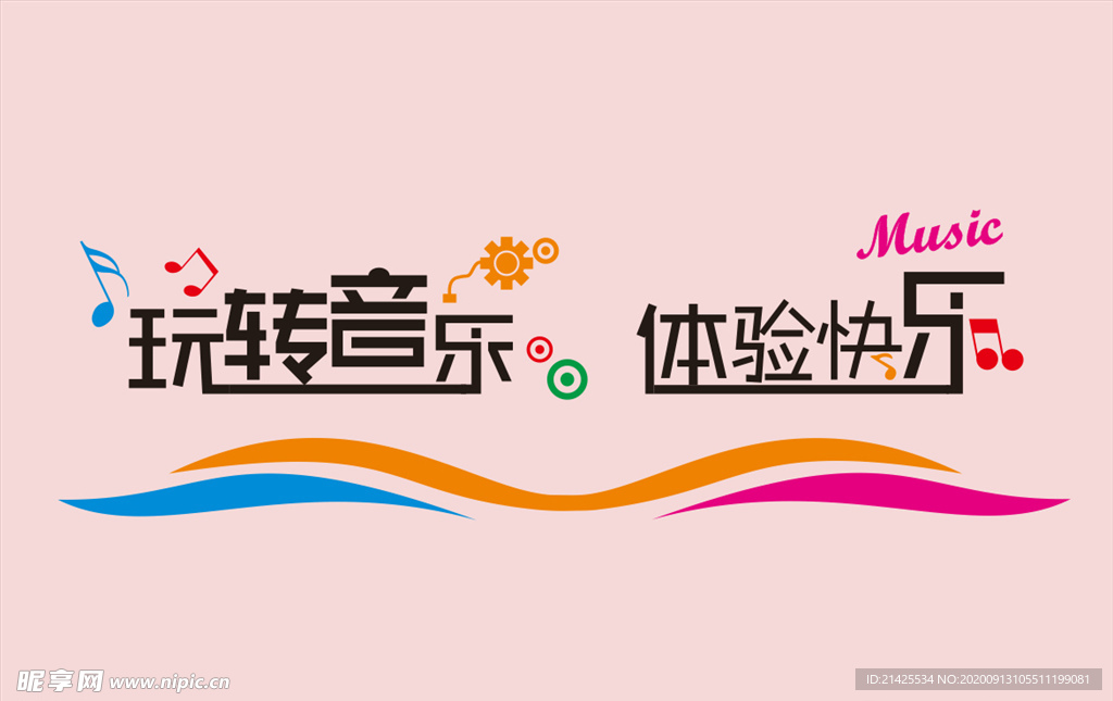 音乐教室