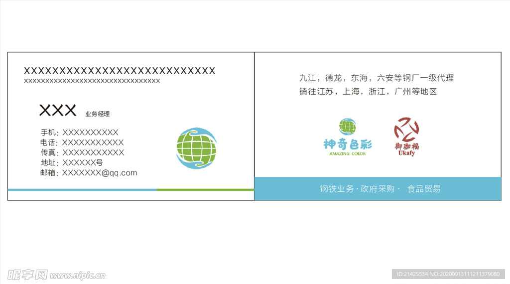 科技名片