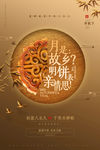 中秋海报