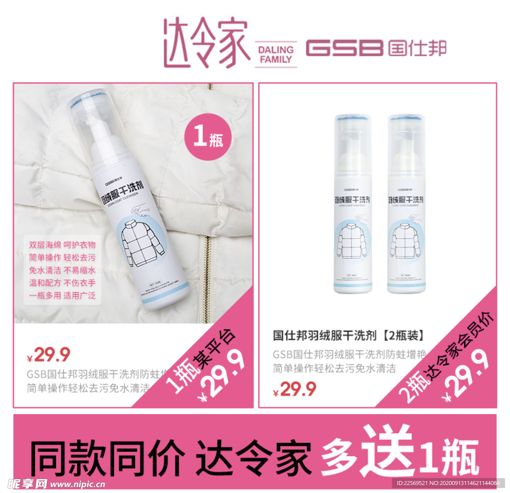 羽绒服清达令家国仕邦比价图模板