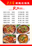 火锅菜单