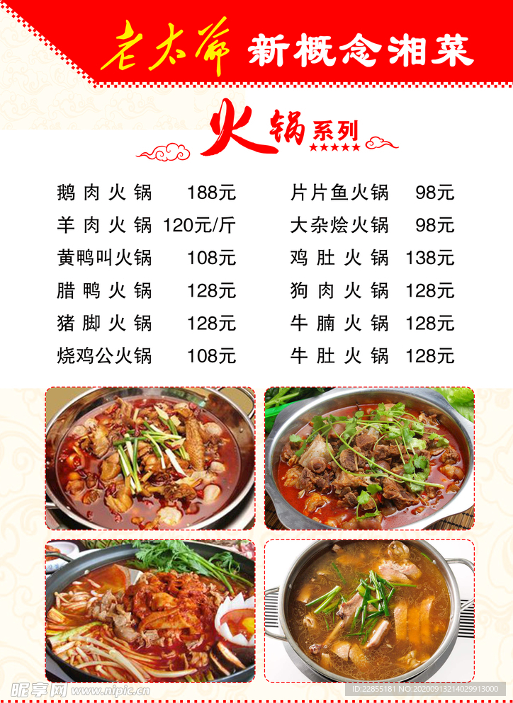 火锅菜单