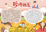 珍惜粮食小报