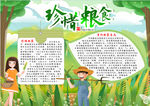 珍惜粮食小报