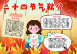 秋天小报