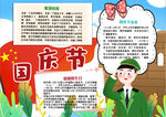 国庆节小报