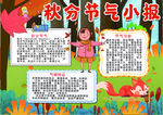 秋天小报