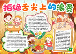 拒绝浪费小报