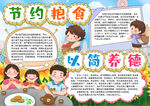 珍惜粮食小报