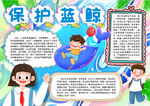 海洋小报
