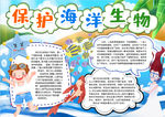海洋小报