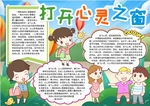 成长小报