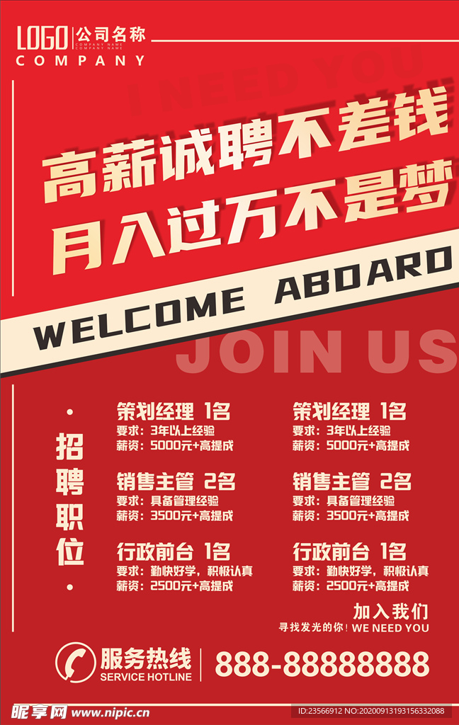 招聘