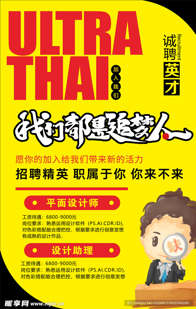 招聘