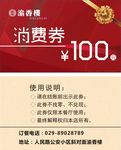 消费券