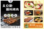 烧烤菜单