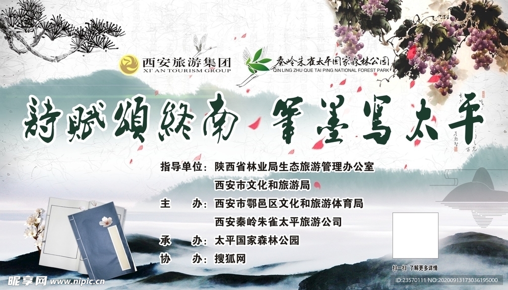诗赋颂终南背景
