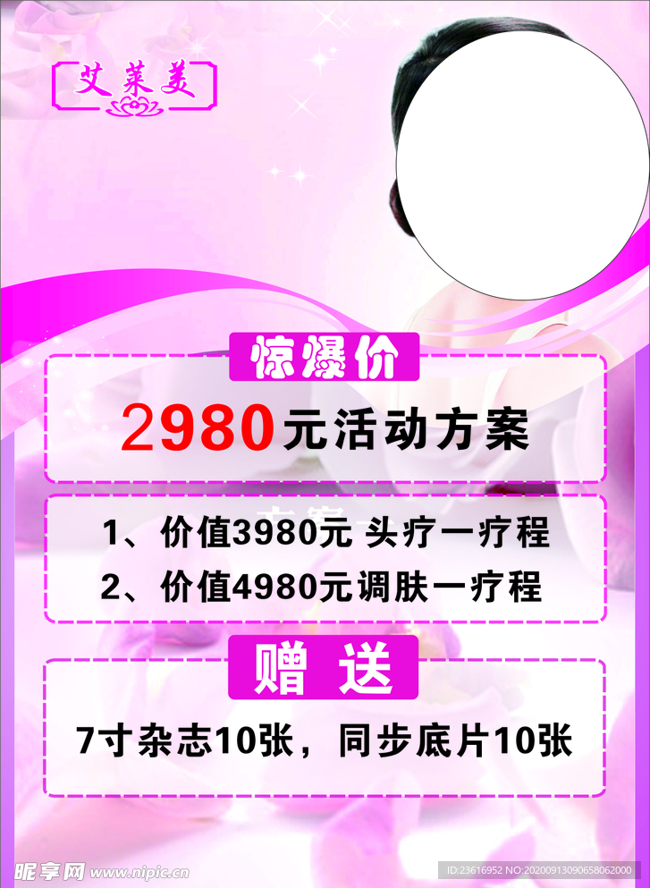 美容价目表