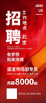 红色招聘海报