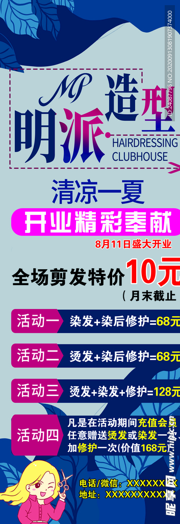 美发 造型展架