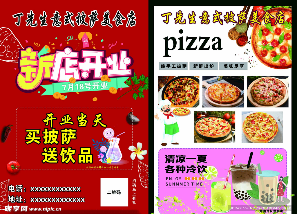 披萨传单