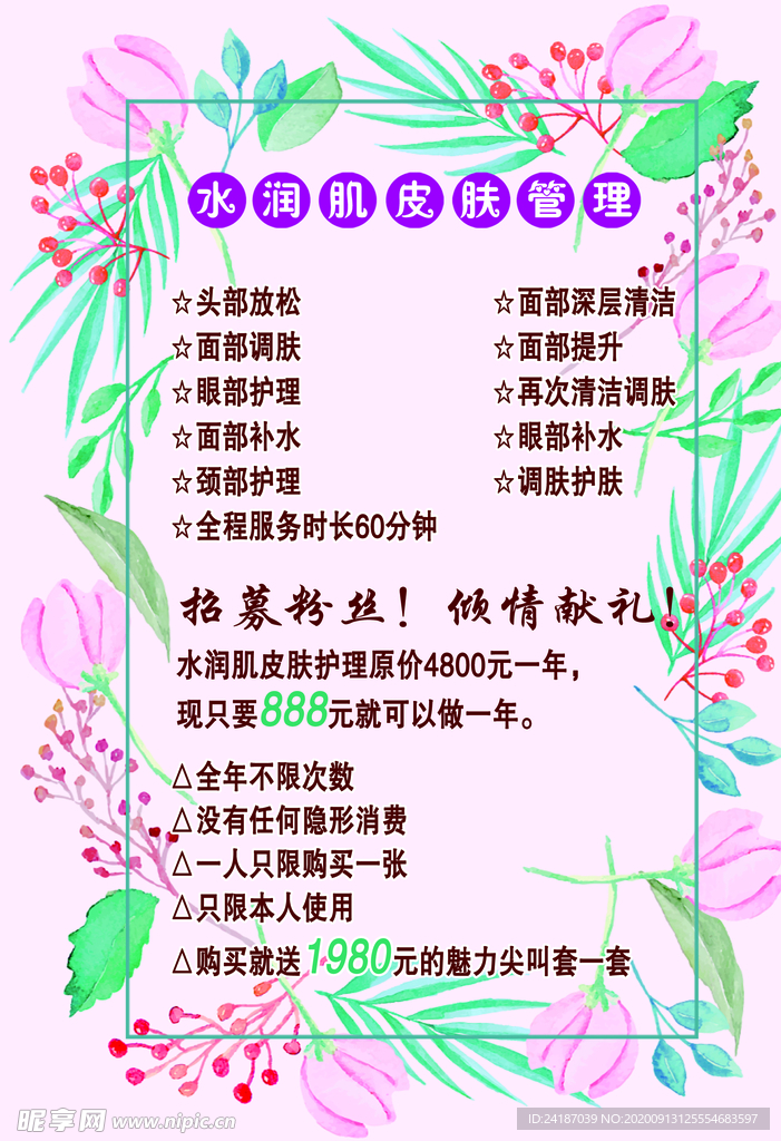 水润肌肤