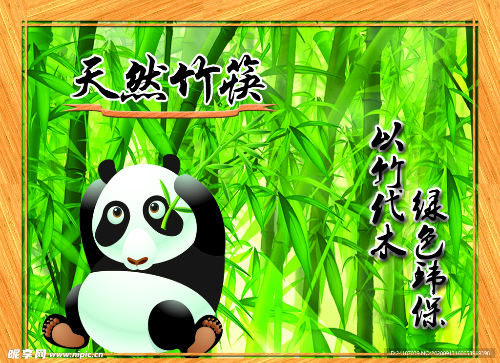 熊猫竹叶