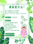 灌肤是什么轻素