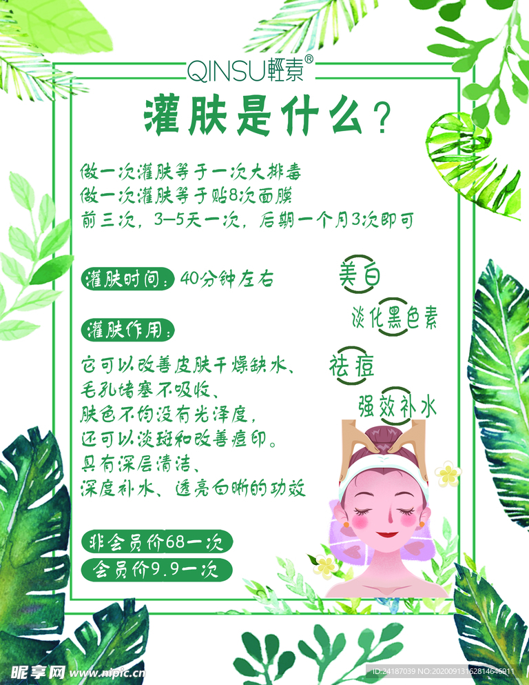 灌肤是什么轻素