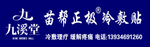 苗帮正极