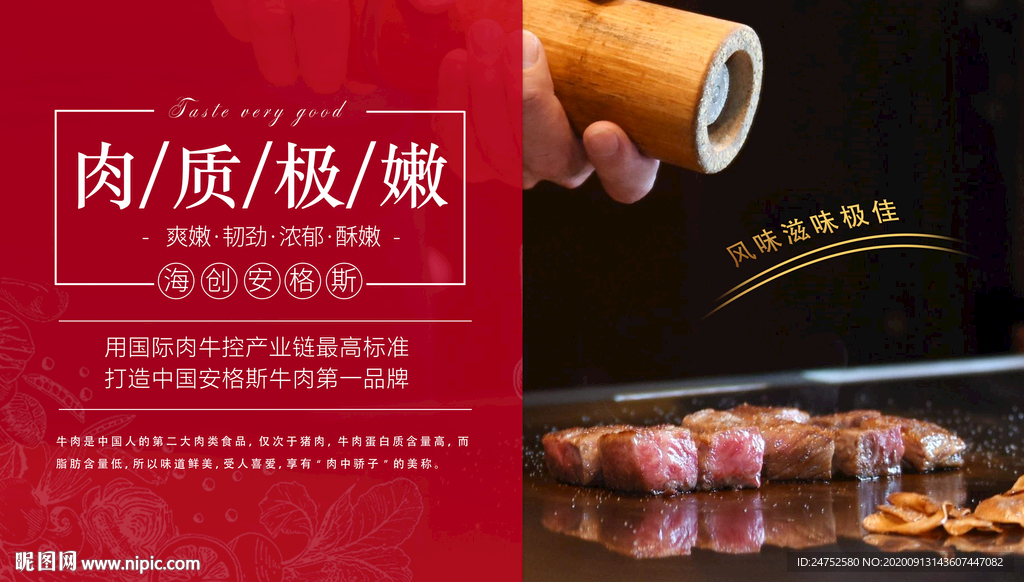 牛肉