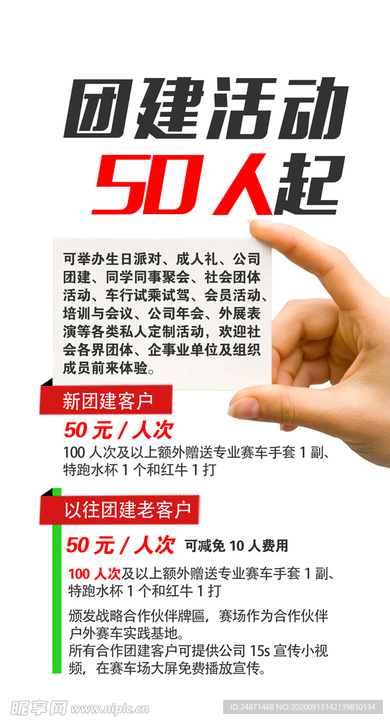 活动