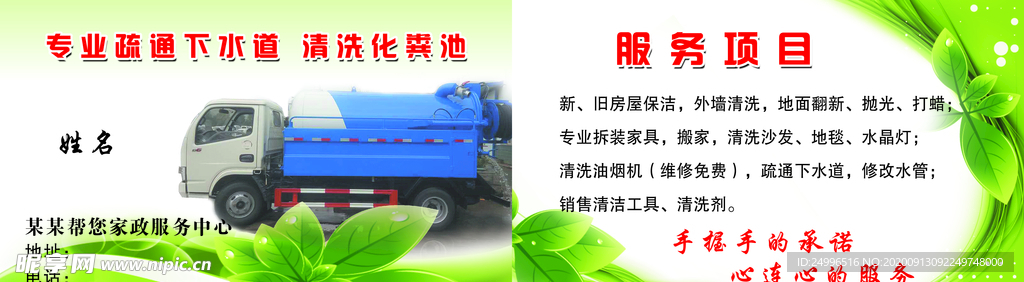 家政名片