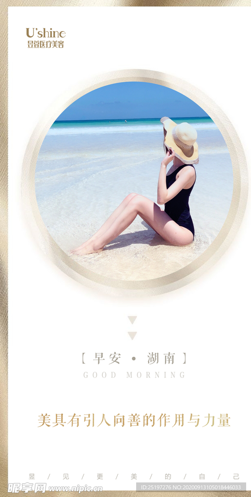 医美整形医院每日早安海报