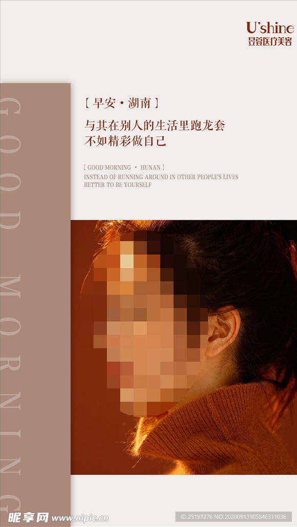 医美整形医院每日早安海报