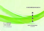 绿色封面 画册封面 封面设计