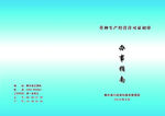 蓝色封面 画册封面 封面设计