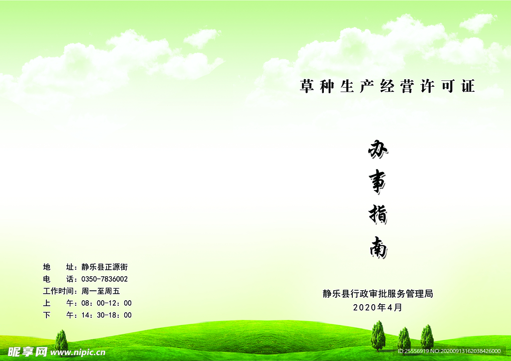 绿色封面 画册封面 封面设计