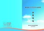 蓝色封面 画册封面 封面设计