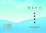 蓝色封面 画册封面 封面设计