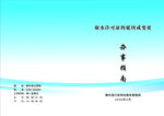 蓝色封面 画册封面 封面设计