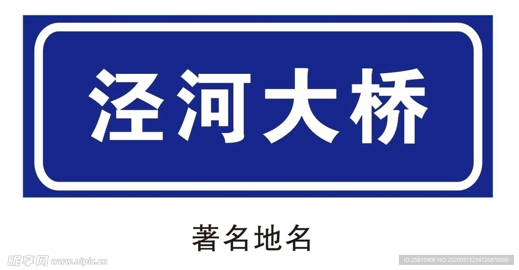 著名地名