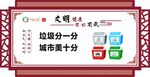 文明健康有你有我 垃圾分类