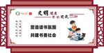 文明健康有你有我 书香社会