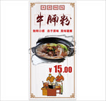 牛腩粉